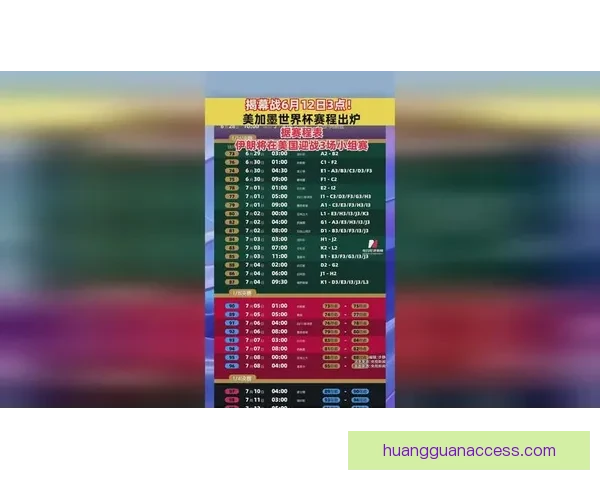 美加墨三国联合主办世界杯2026赛程展望与赛事亮点解析