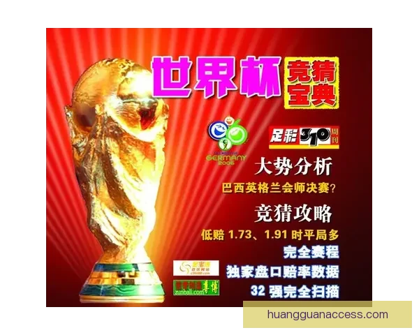 世界杯竞猜稳定平台推荐，让你轻松享受精准投注体验